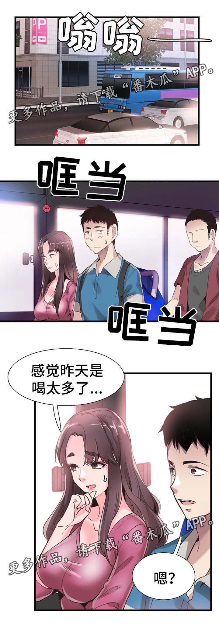 非常冤家漫画,第57章：尴尬5图