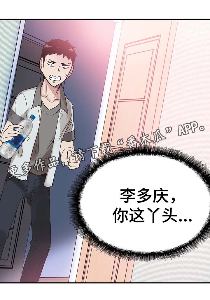 非常冤家漫画,第44章：伺候5图