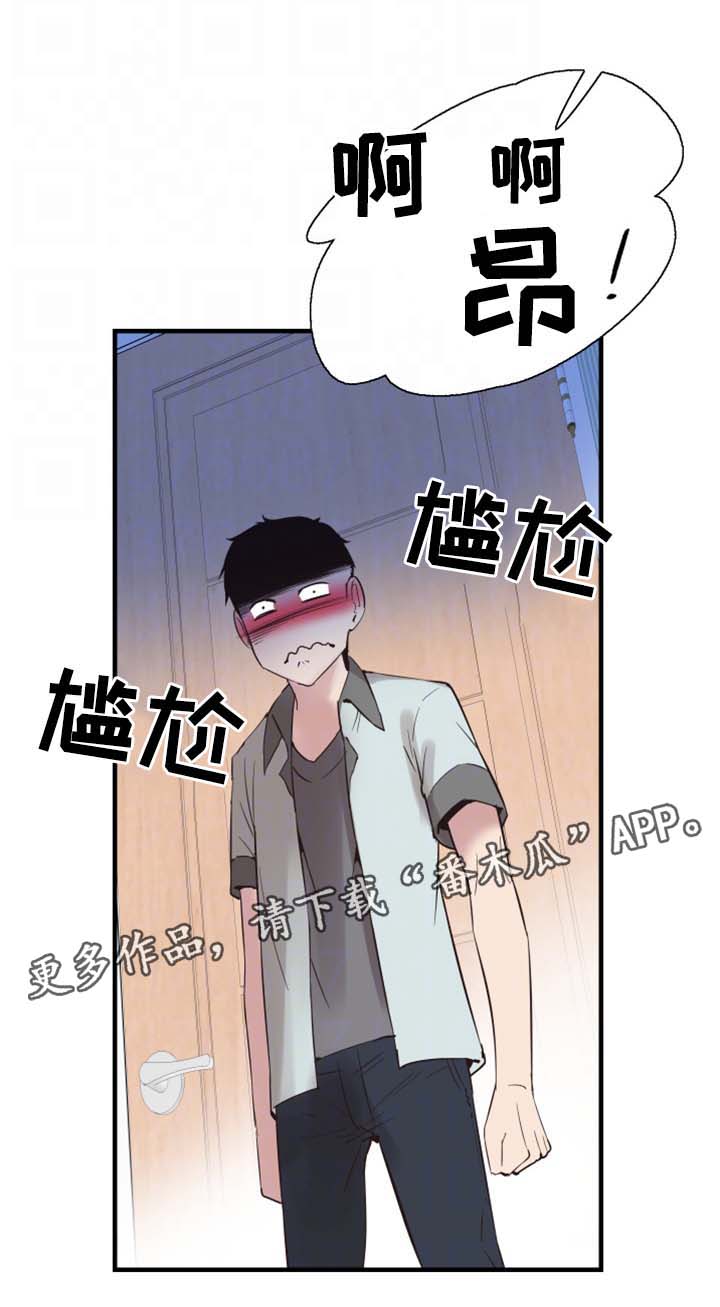 非常冤家漫画,第45章：尴尬5图
