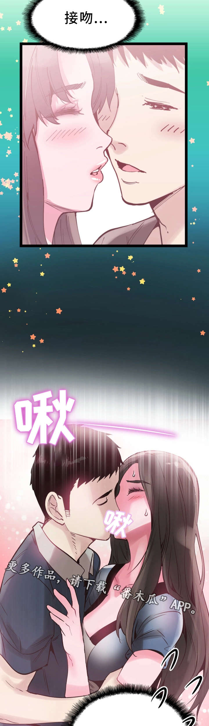 非常冤家漫画,第22章：教唆4图