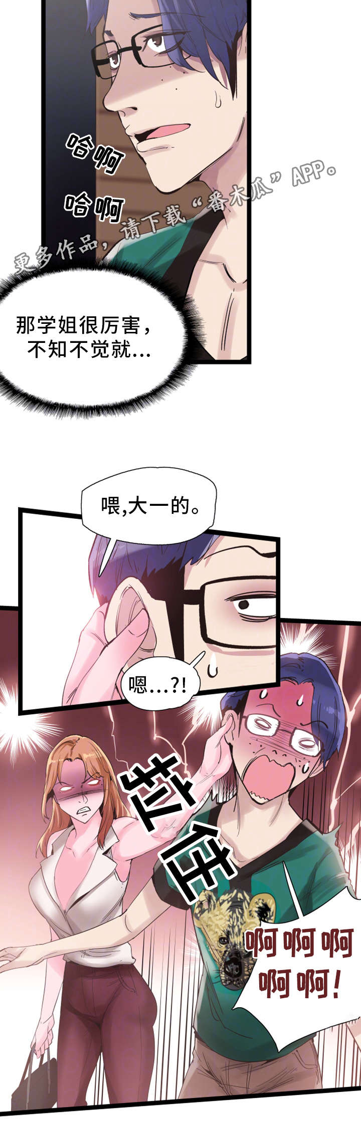 非常冤家漫画,第24章：跟踪3图