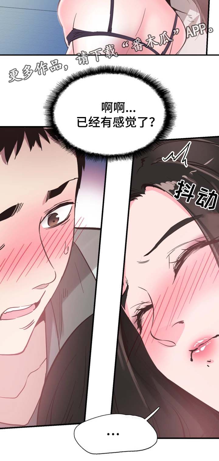 非常冤家漫画,第46章：心猿意马3图