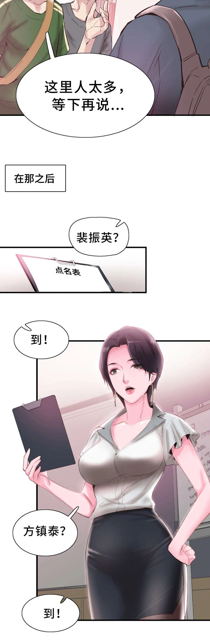 非常冤家漫画,第32章：旷课5图