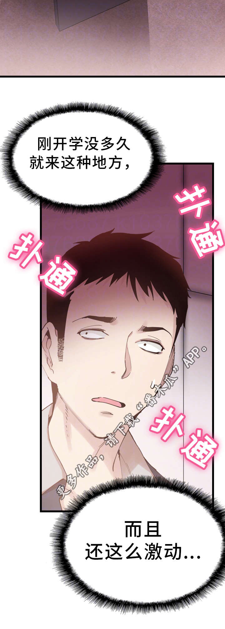 非常冤家漫画,第14章：找乐子4图