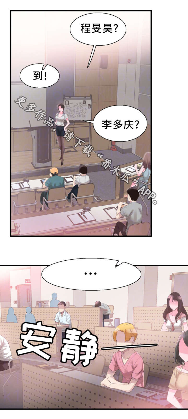 非常冤家漫画,第32章：旷课1图