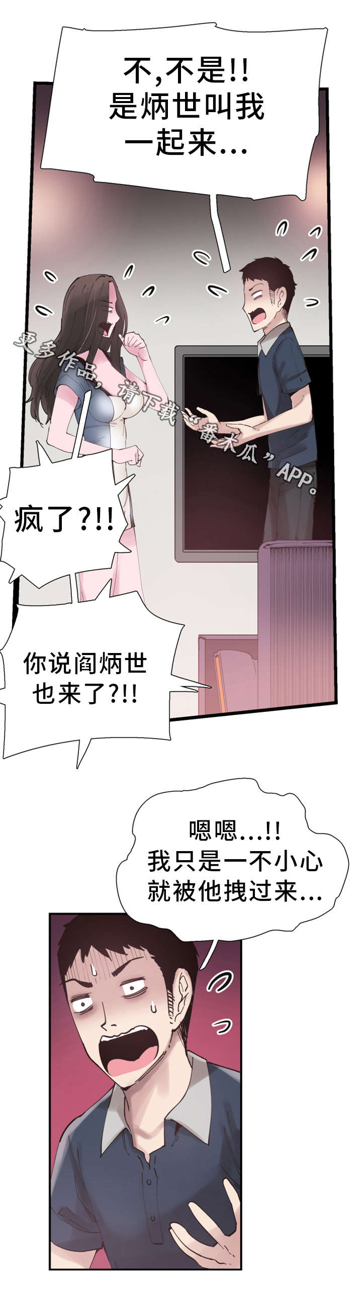 非常冤家漫画,第16章：慌张4图