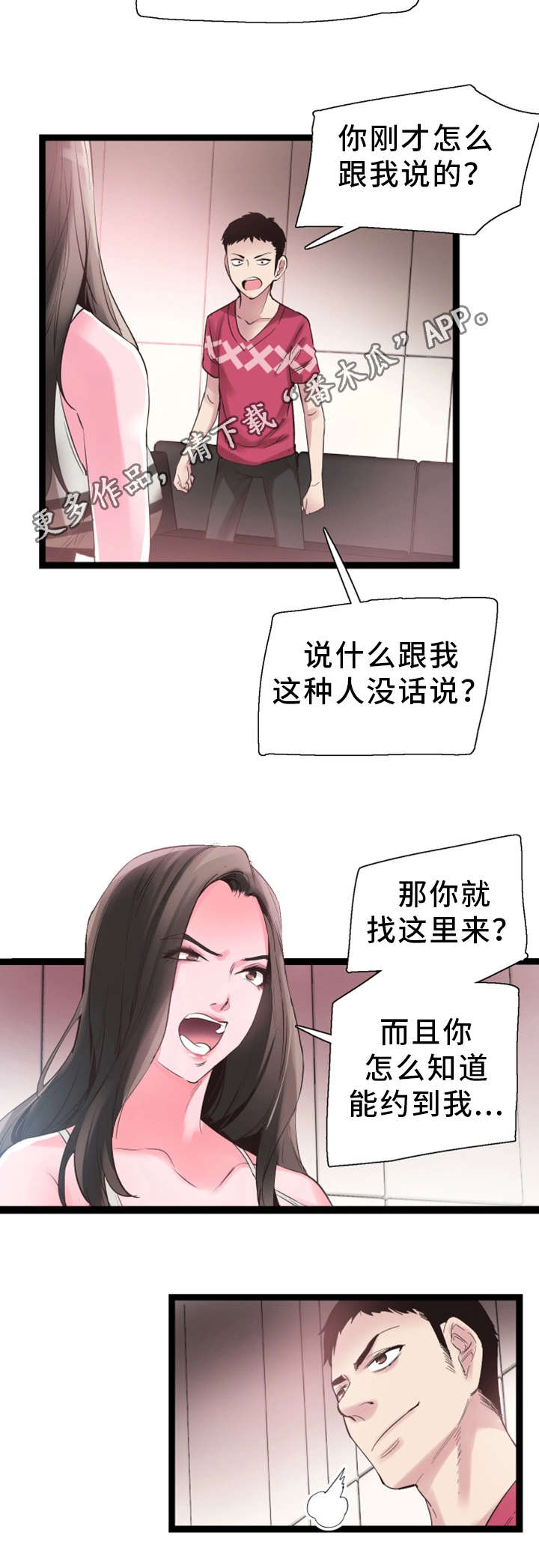 非常冤家漫画,第25章：偷窥2图
