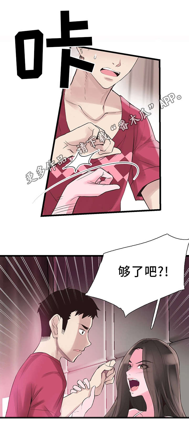 非常冤家漫画,第30章：失去理性3图