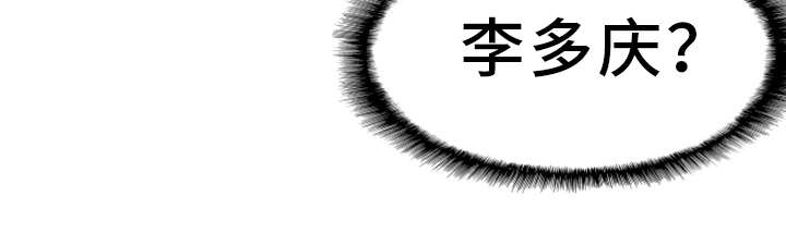 非常冤家漫画,第3章：丢人3图