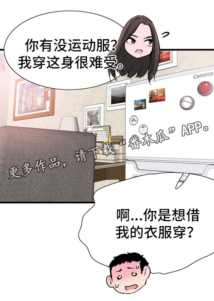 非常冤家漫画,第51章：心思旖旎4图
