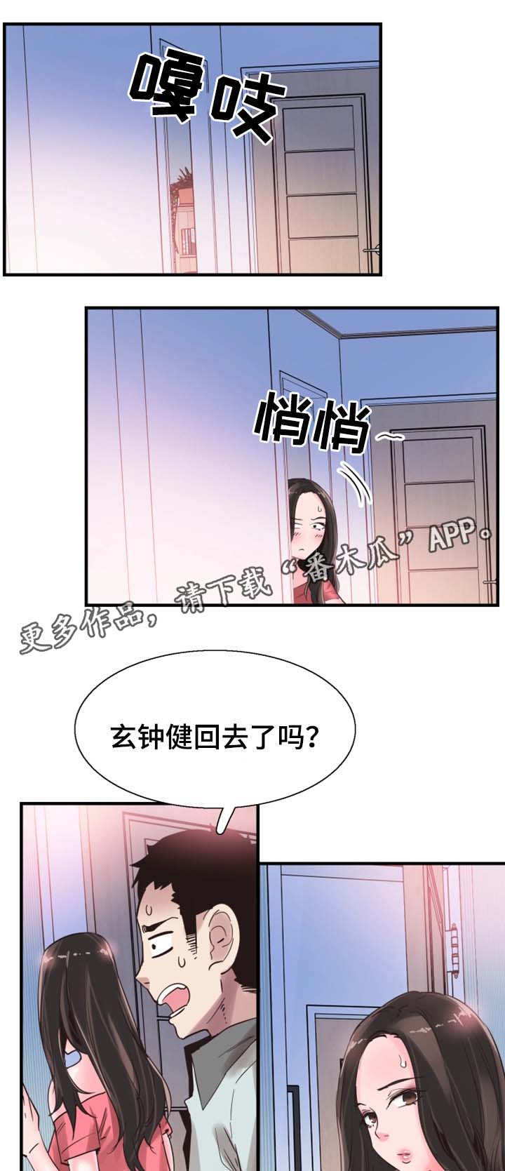 非常冤家漫画,第47章：结束5图