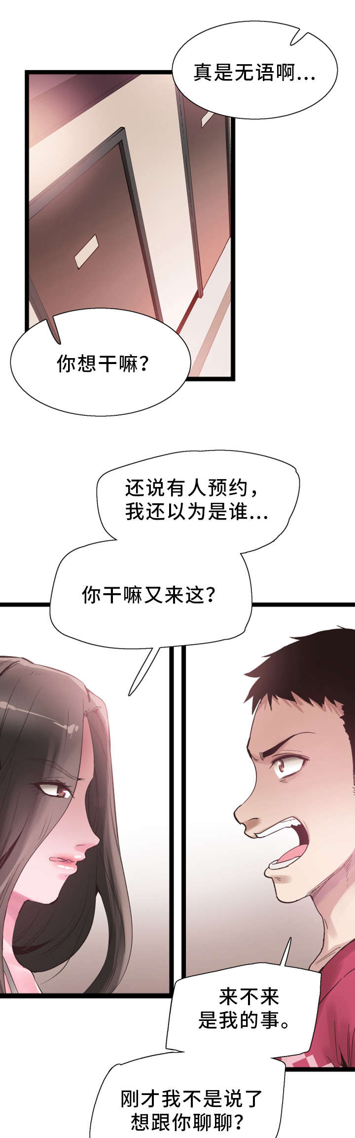非常冤家漫画,第25章：偷窥1图