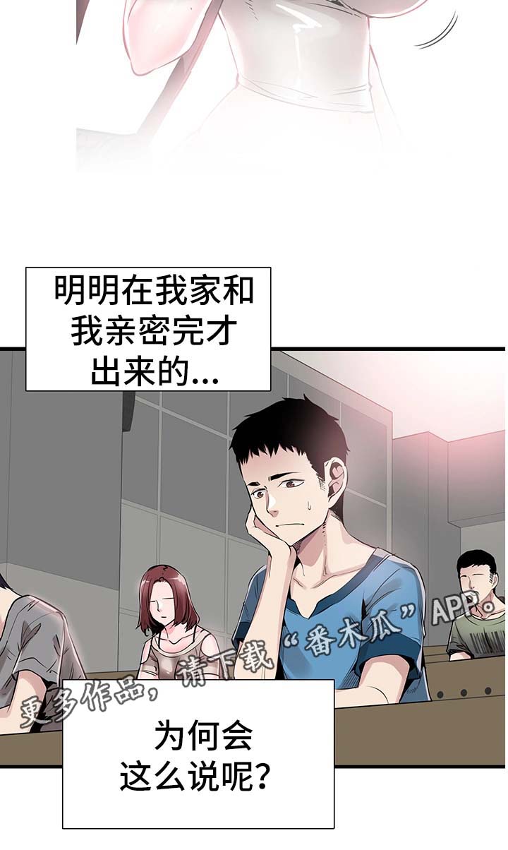 非常冤家漫画,第53章：否认1图