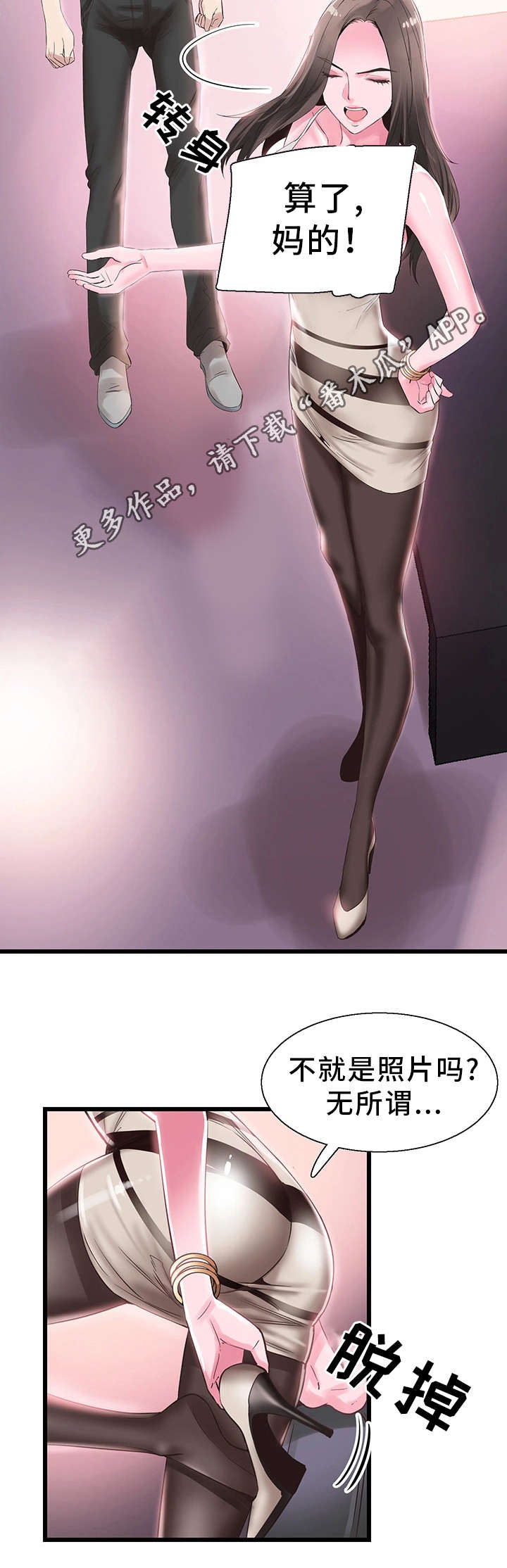 非常冤家漫画,第29章：诱惑1图