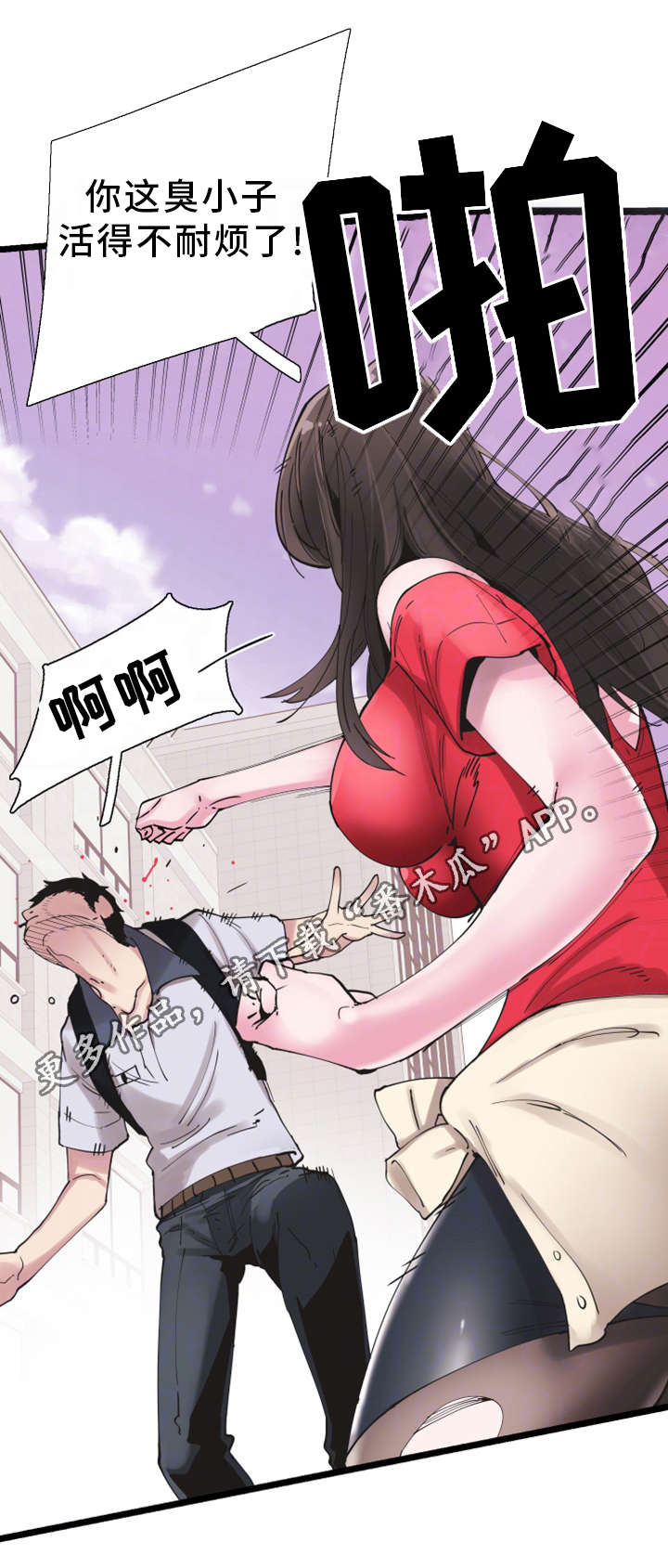 非常冤家漫画,第5章：教训2图