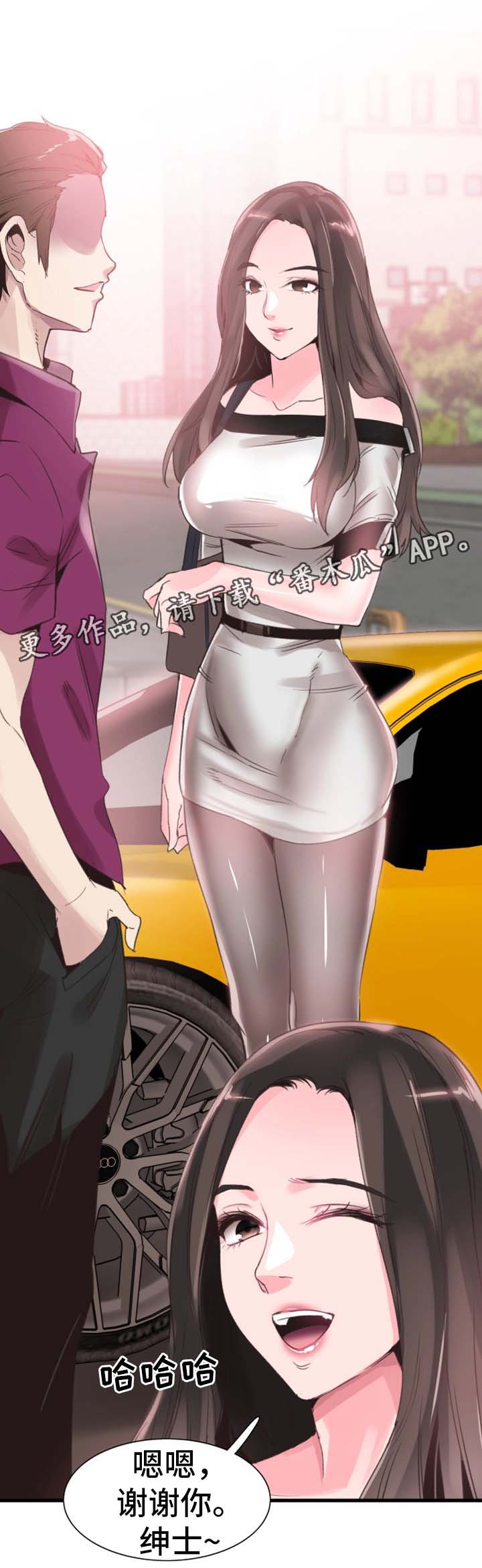 非常冤家漫画,第58章：吃饭3图