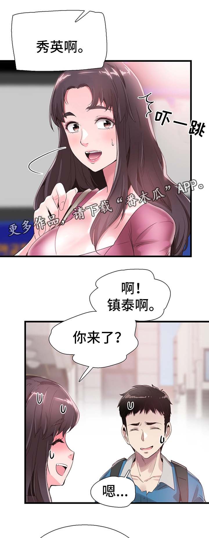 非常冤家漫画,第57章：尴尬3图