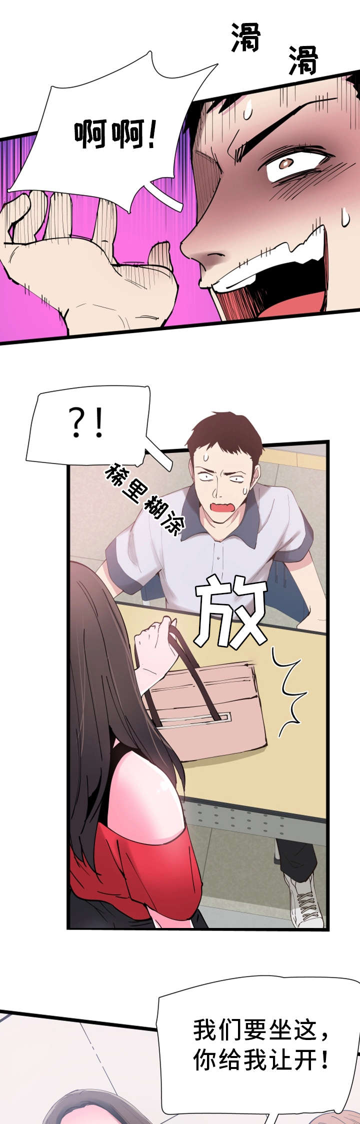 非常冤家漫画,第2章：找茬3图