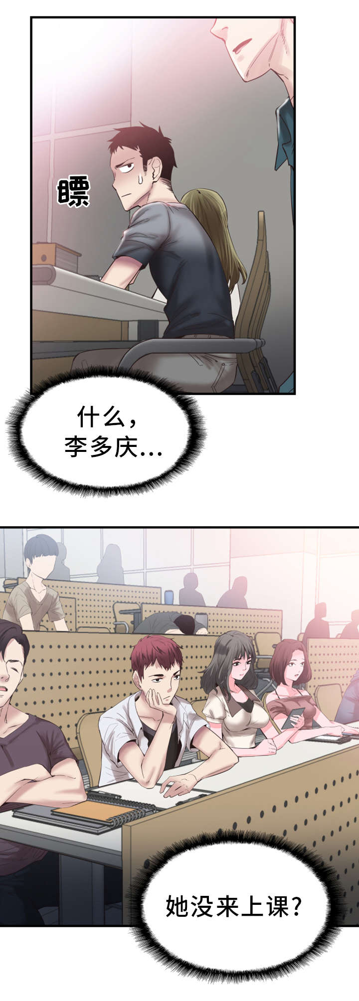 非常冤家漫画,第32章：旷课2图