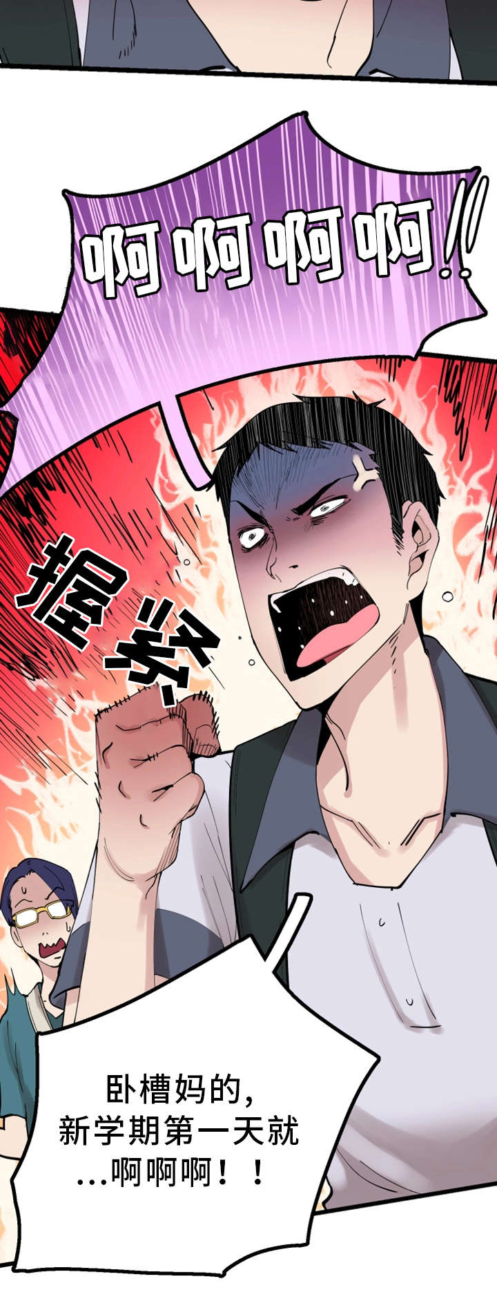 非常冤家漫画,第3章：丢人1图