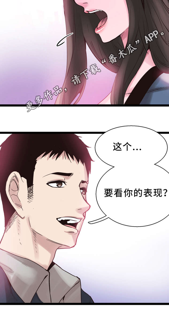 非常冤家漫画,第18章：着迷3图