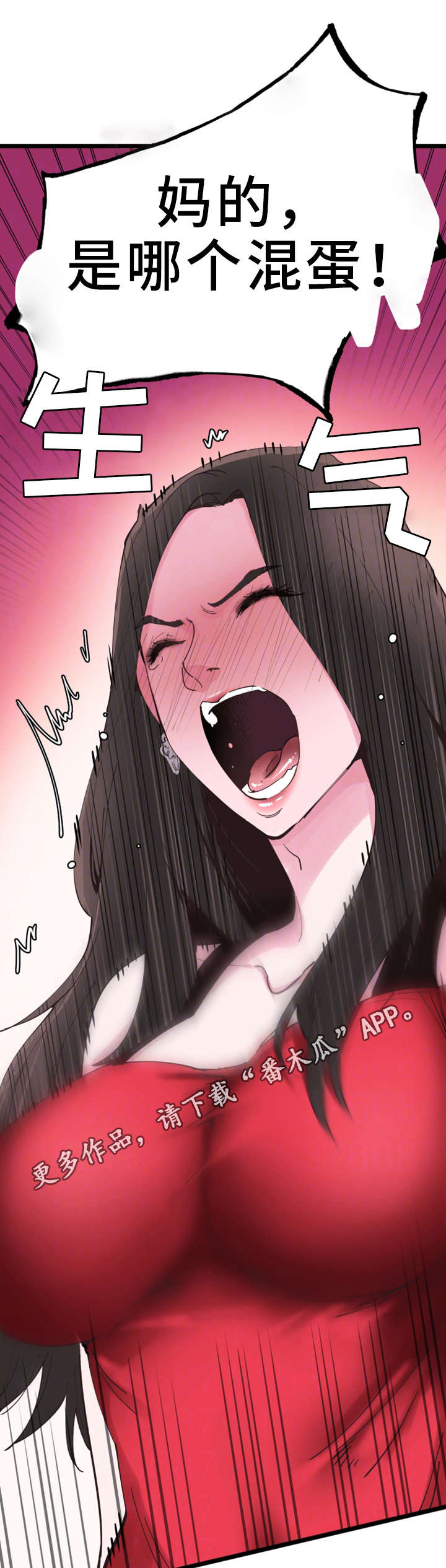 非常冤家漫画,第4章：报复5图