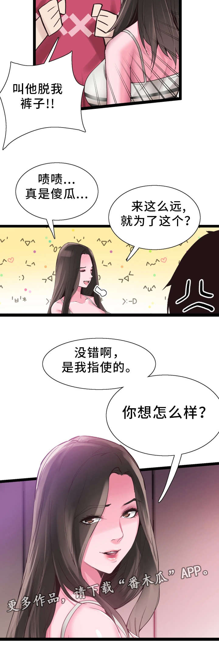 非常冤家漫画,第25章：偷窥5图