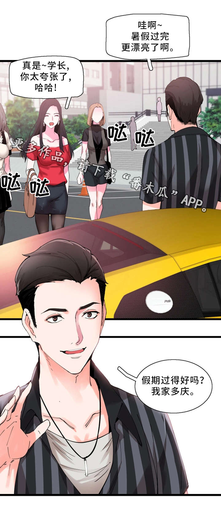 非常冤家漫画,第4章：报复1图