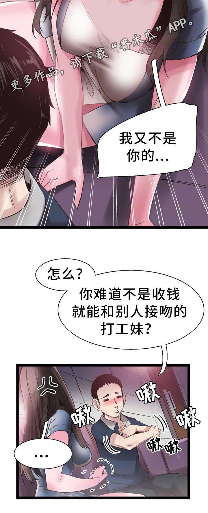 非常冤家漫画,第17章：接吻4图