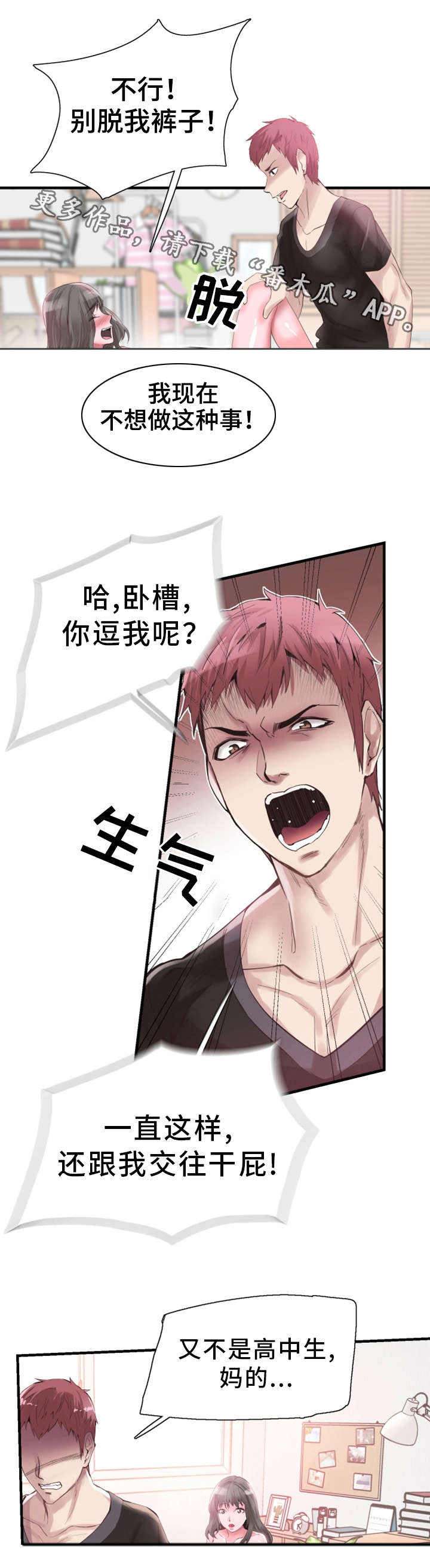 非常冤家漫画,第33章：联系5图