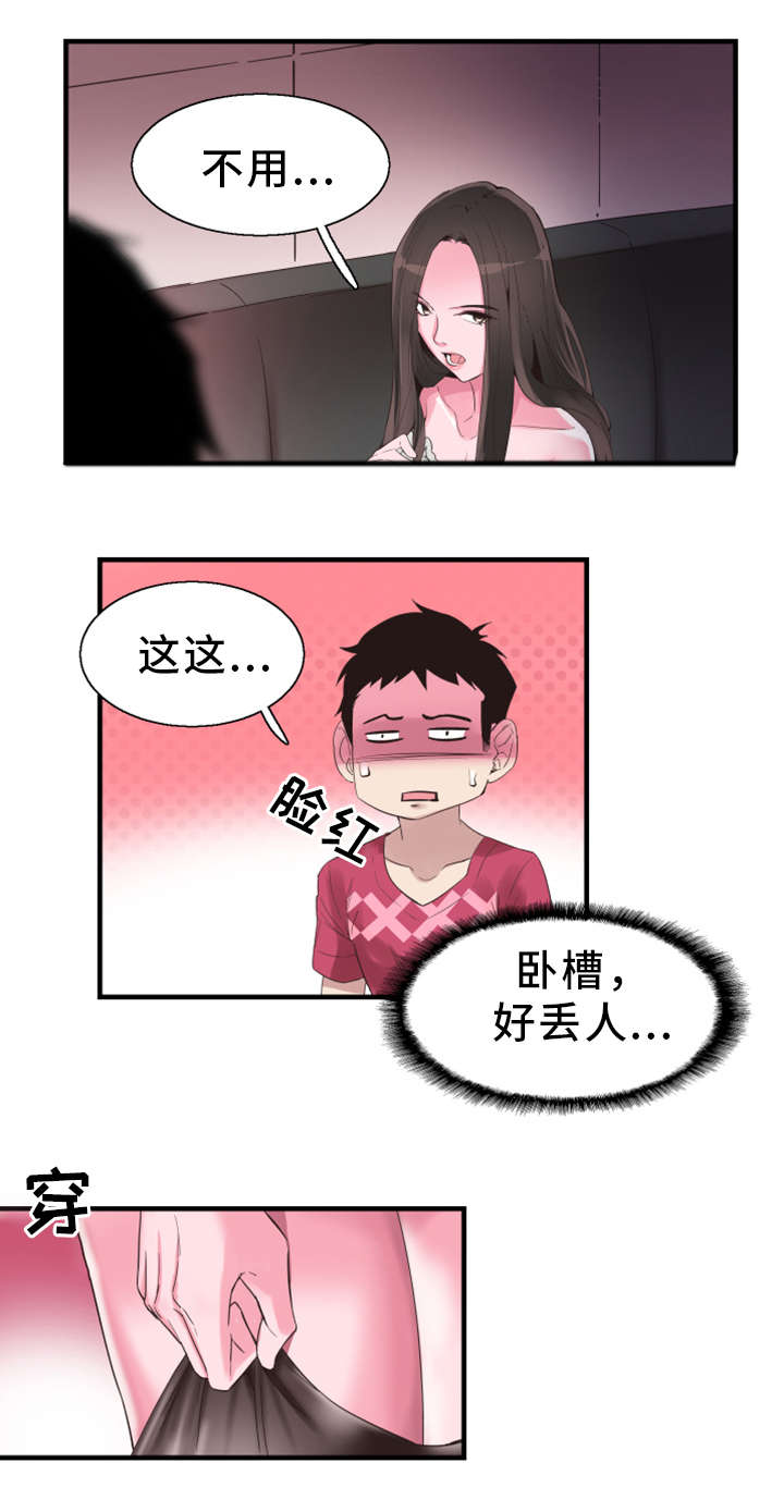 非常冤家漫画,第31章：悔恨3图