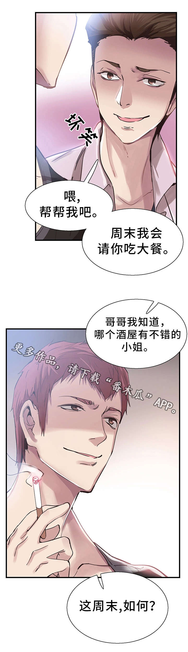 非常冤家漫画,第39章：阴谋1图