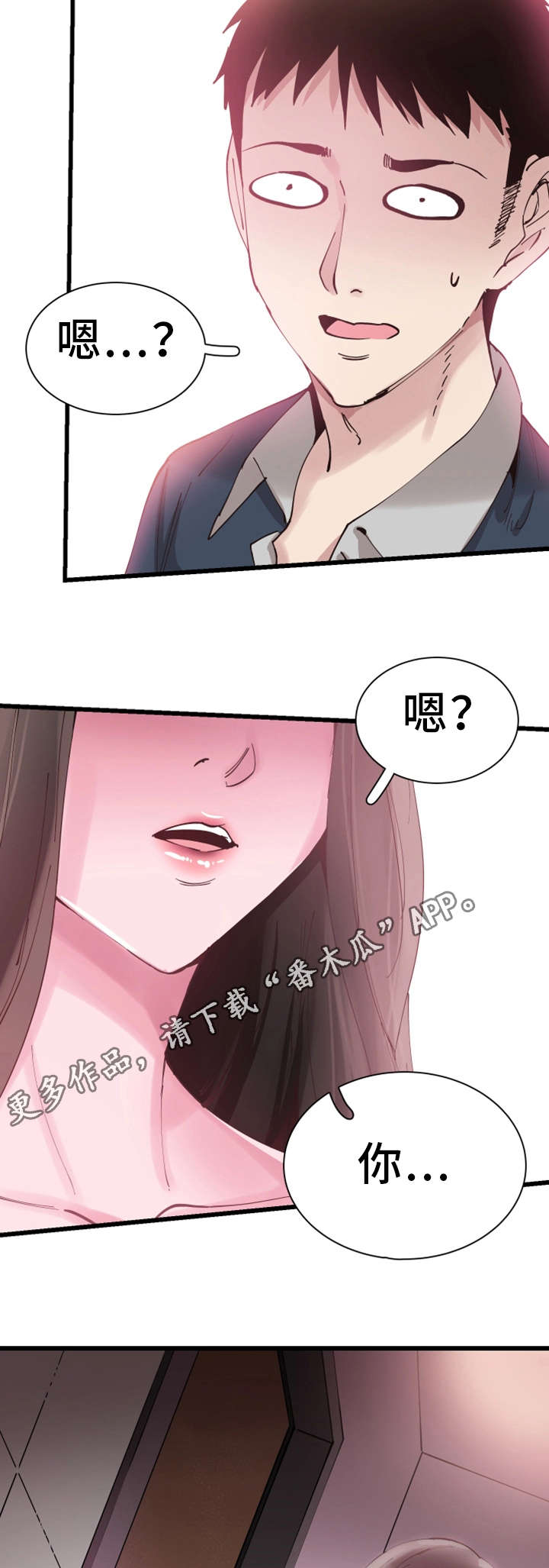 非常冤家漫画,第15章：巧遇3图