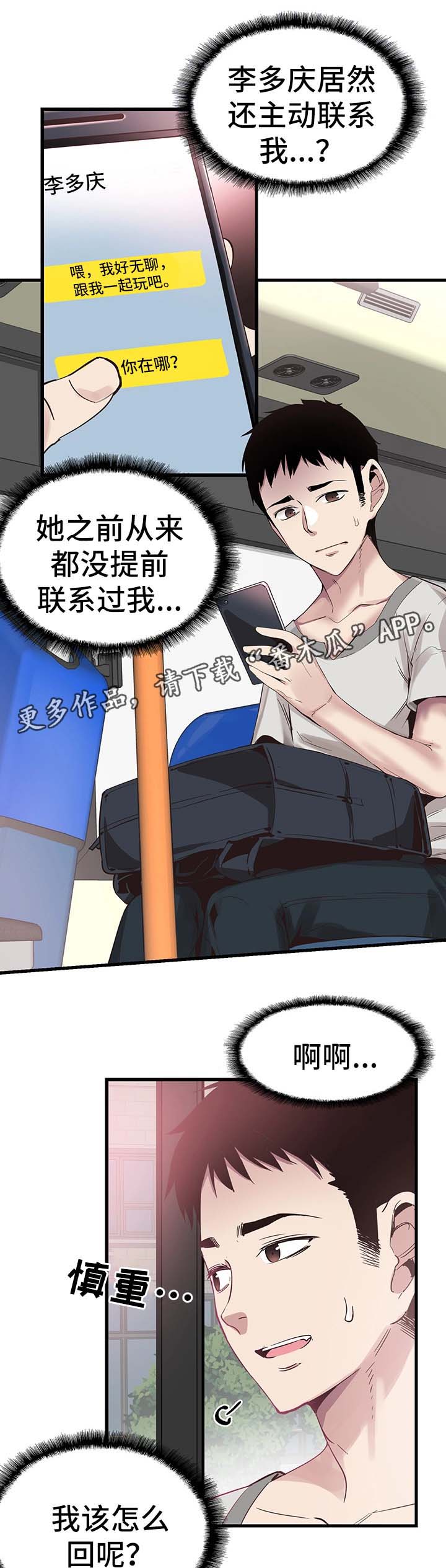 非常冤家漫画,第50章：去你家玩1图