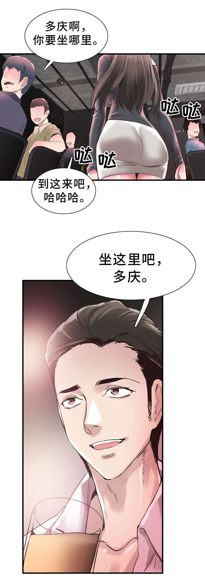 非常冤家漫画,第37章：聚餐4图