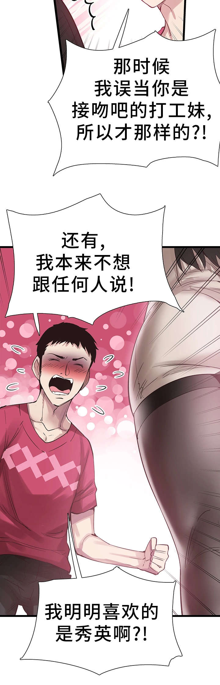 非常冤家漫画,第26章：抱怨4图