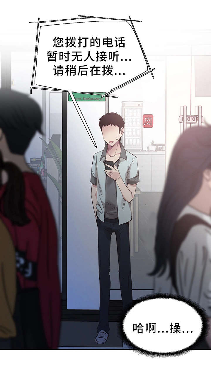 非常冤家漫画,第41章：寻找2图