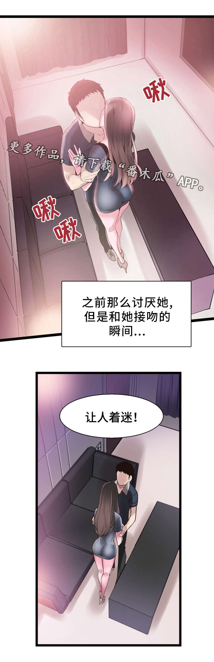 非常冤家漫画,第18章：着迷1图
