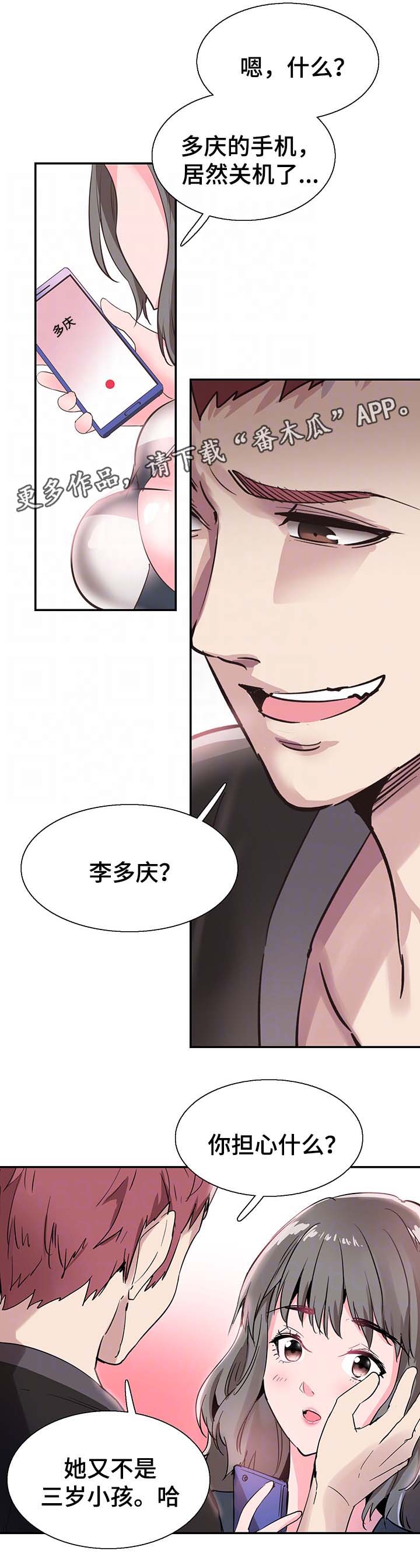 非常冤家漫画,第43章：呕吐2图
