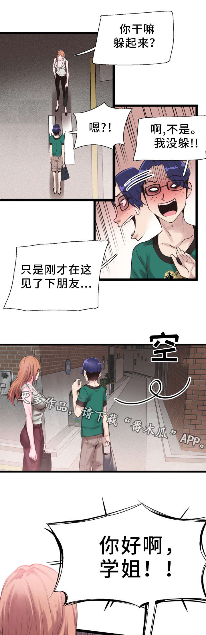 非常冤家漫画,第24章：跟踪4图