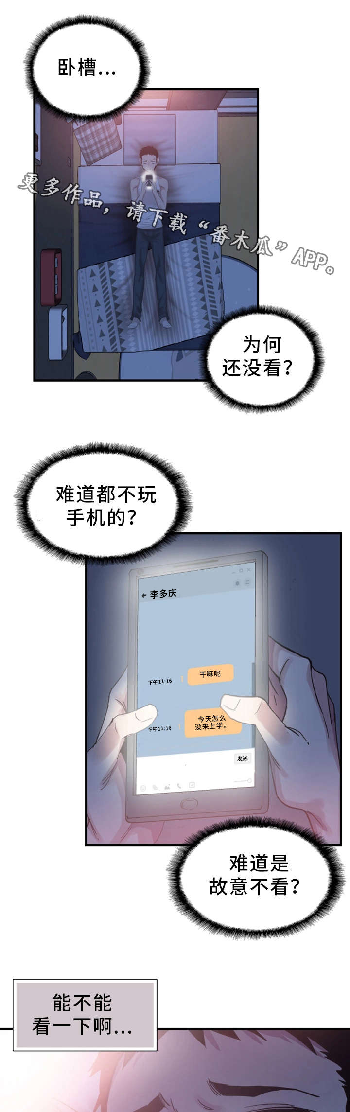非常冤家漫画,第33章：联系1图