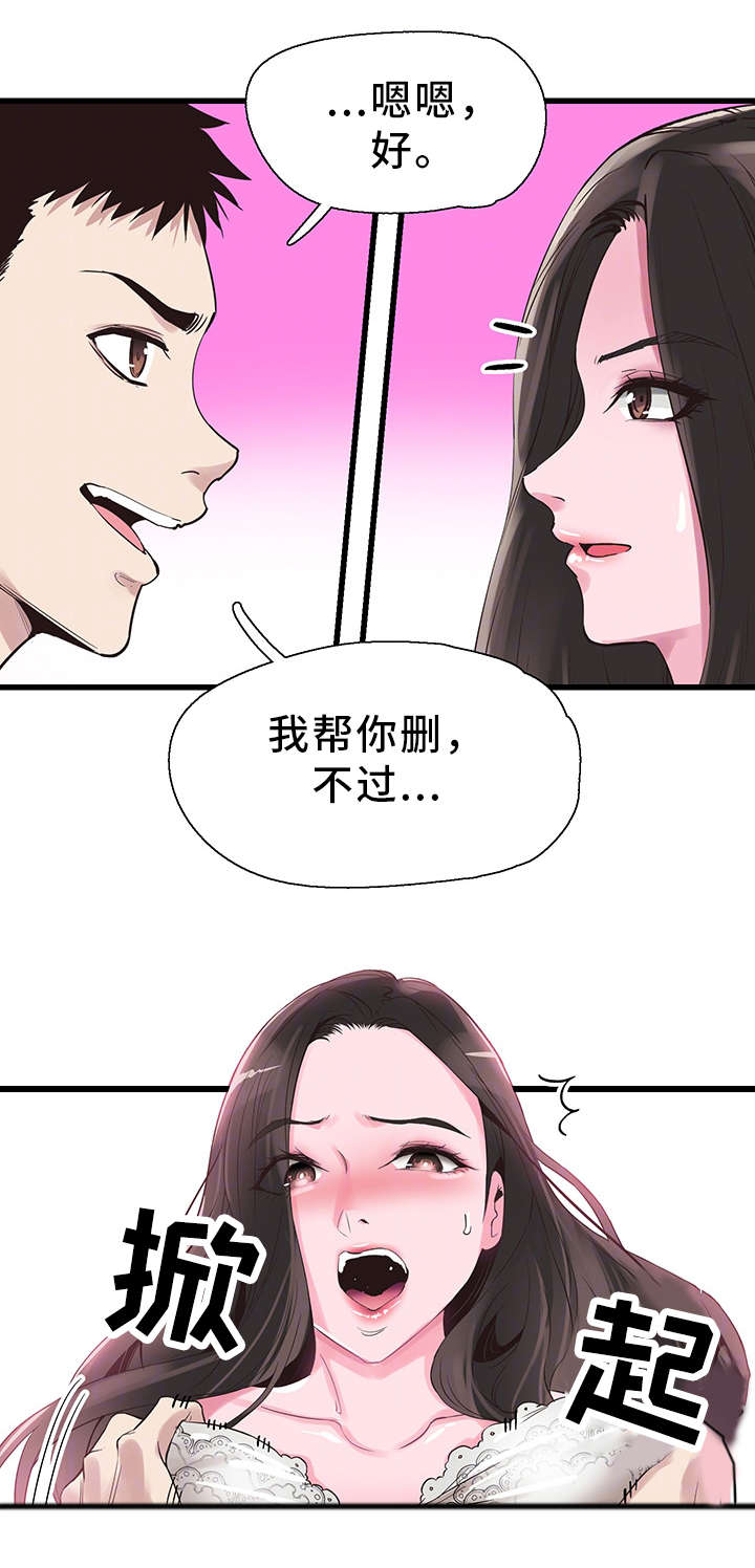 非常冤家漫画,第30章：失去理性1图