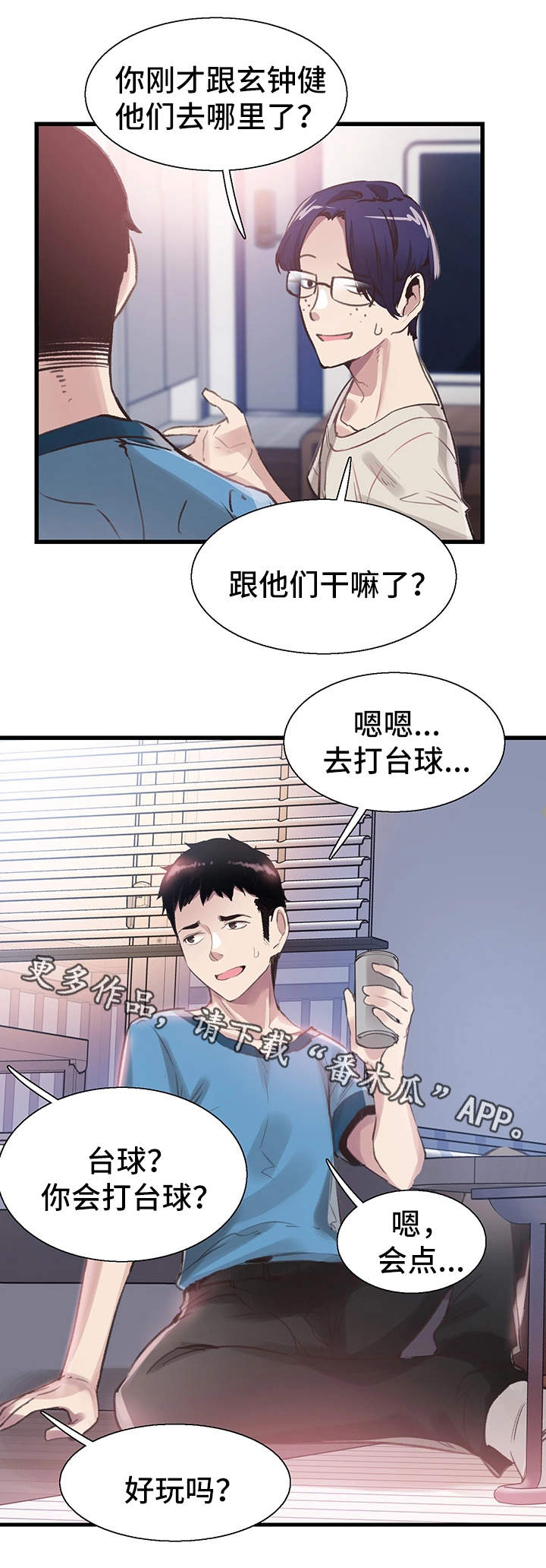 非常冤家漫画,第55章：生气3图