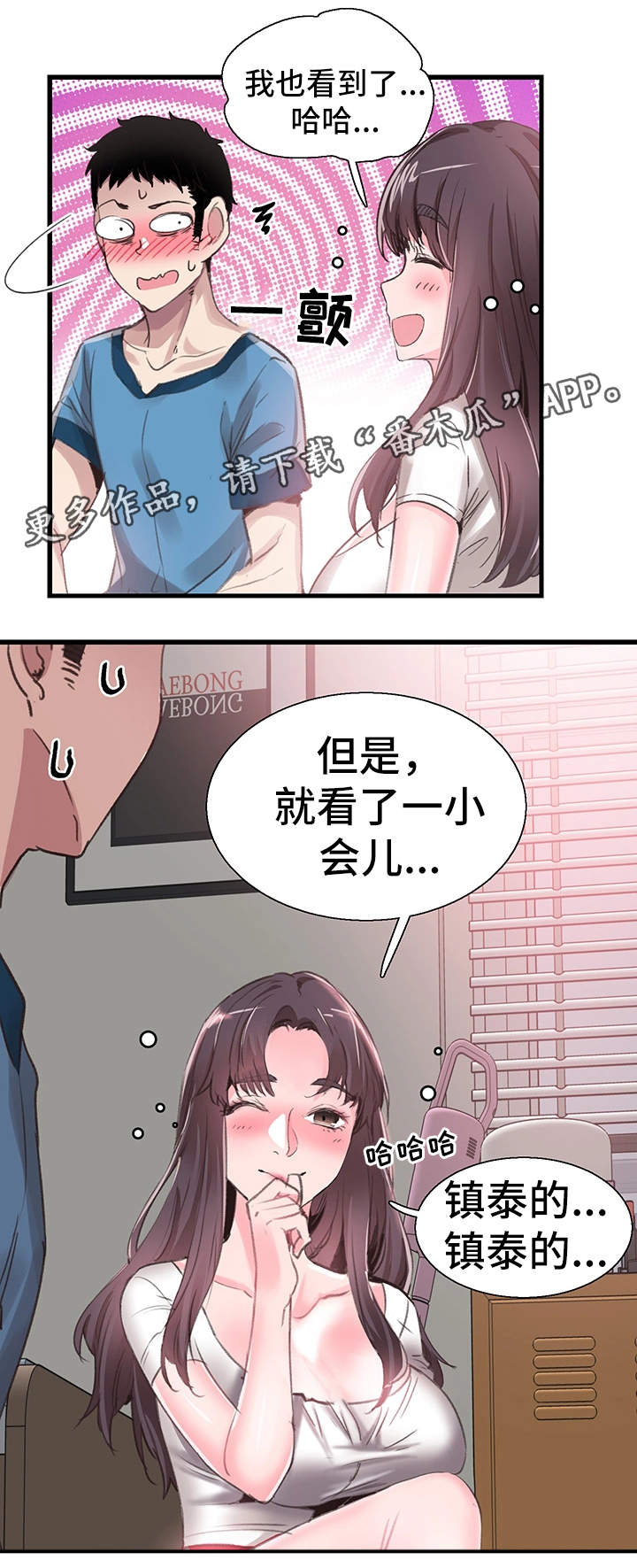 非常冤家漫画,第56章：表白4图