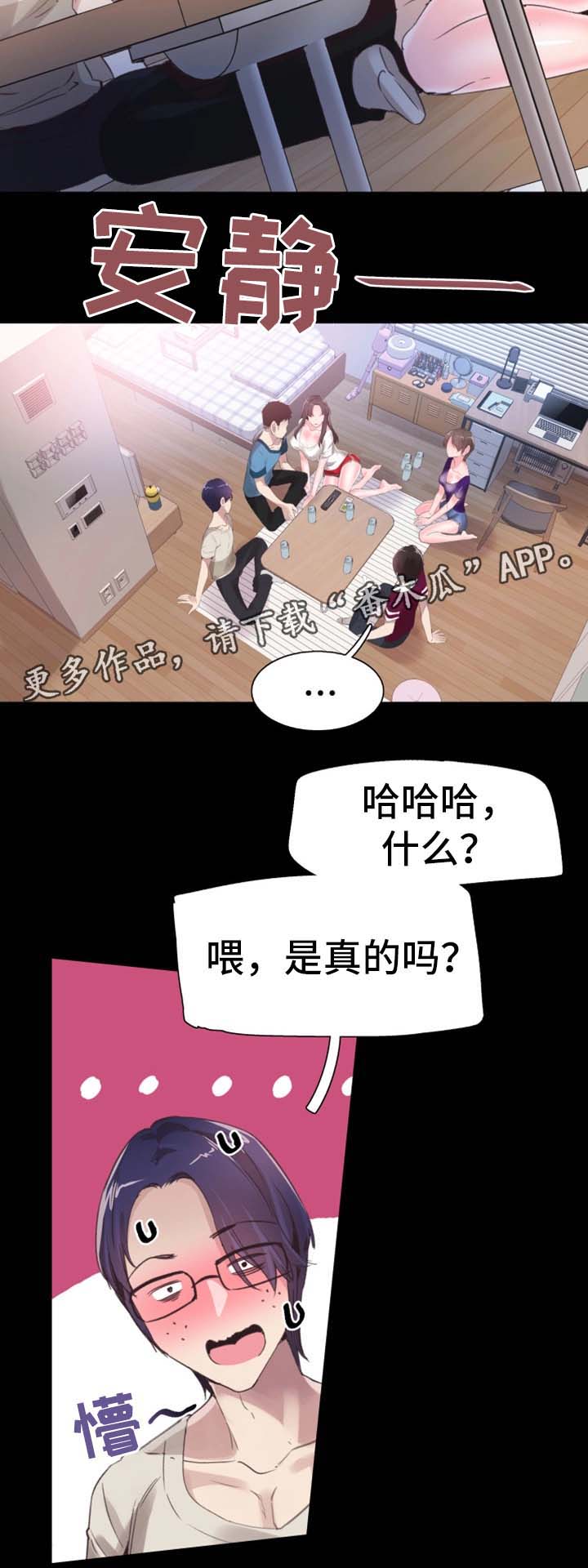 非常冤家漫画,第57章：尴尬3图