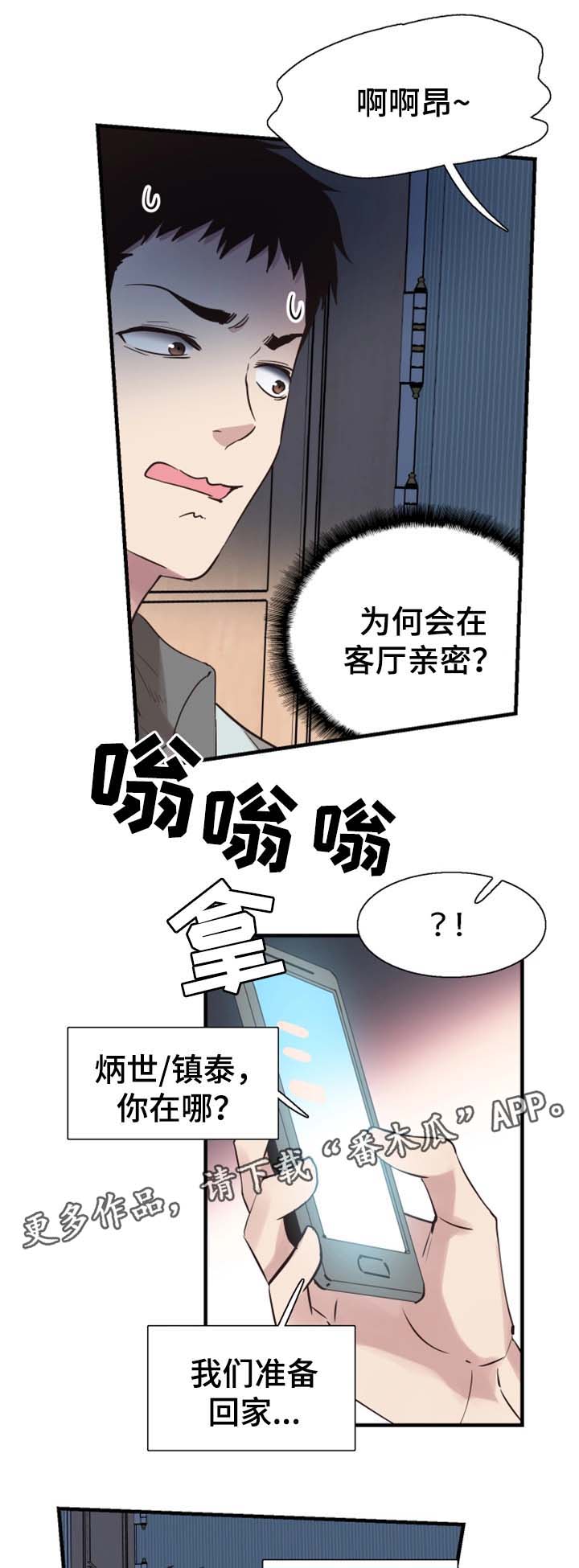 非常冤家漫画,第45章：尴尬1图