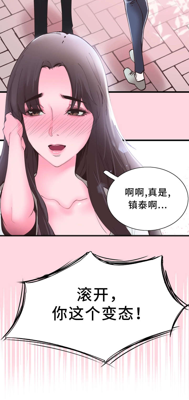 非常冤家漫画,第2章：找茬2图
