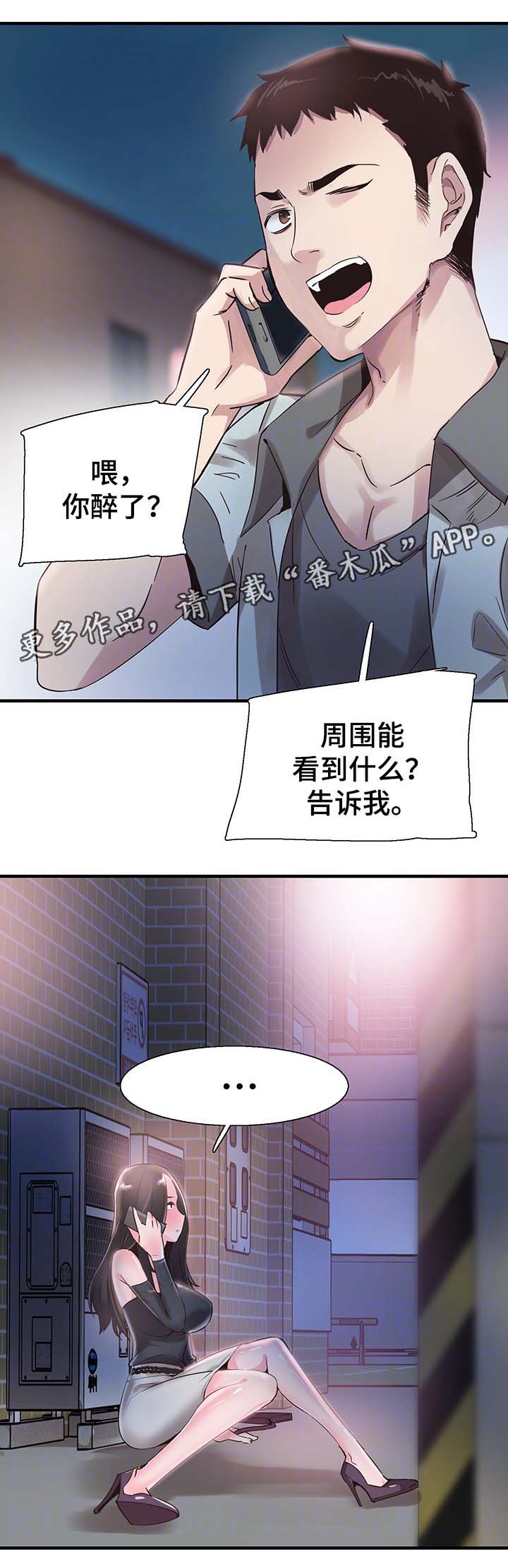 非常冤家漫画,第42章：喝醉接送3图