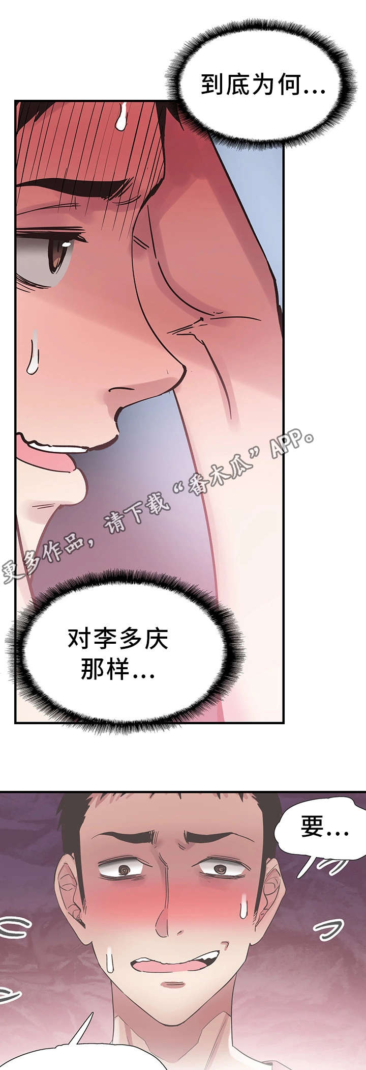 非常冤家漫画,第32章：旷课1图