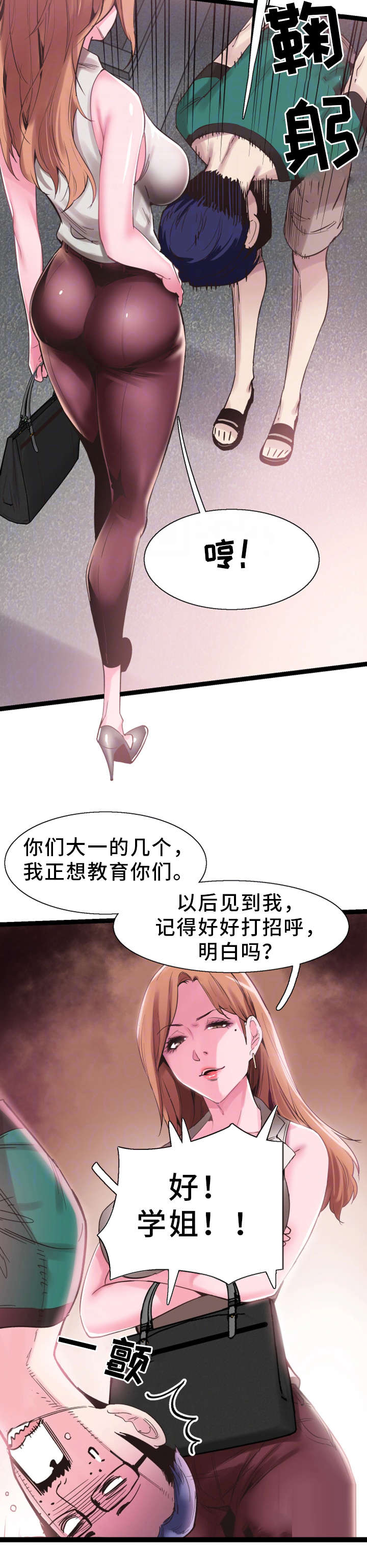 非常冤家漫画,第24章：跟踪5图